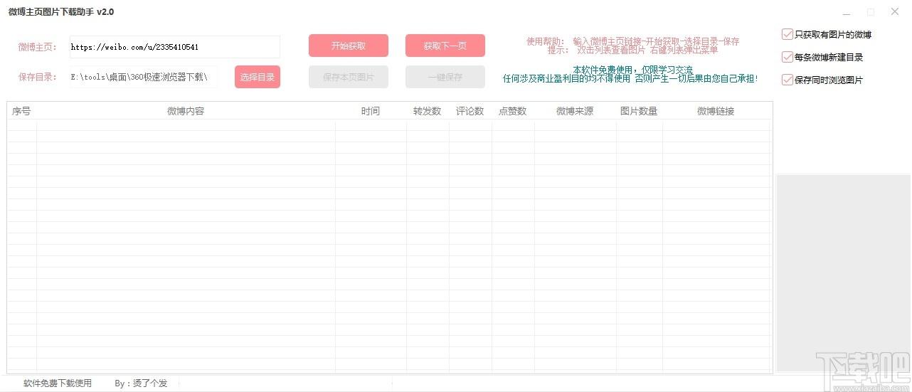 微博主页图片下载助手下载,图片下载,下载工具