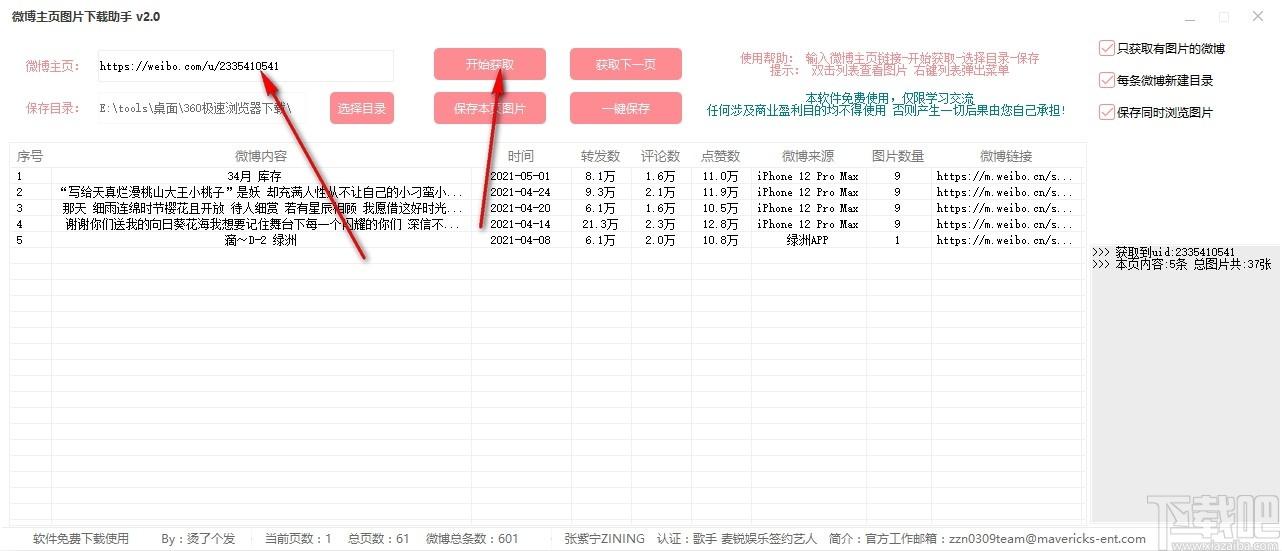 微博主页图片下载助手下载,图片下载,下载工具