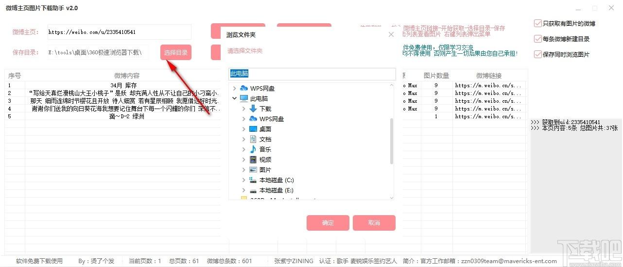 微博主页图片下载助手下载,图片下载,下载工具