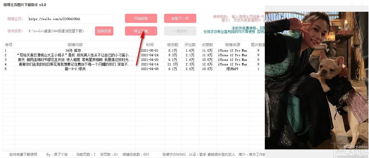微博主页图片下载助手下载,图片下载,下载工具