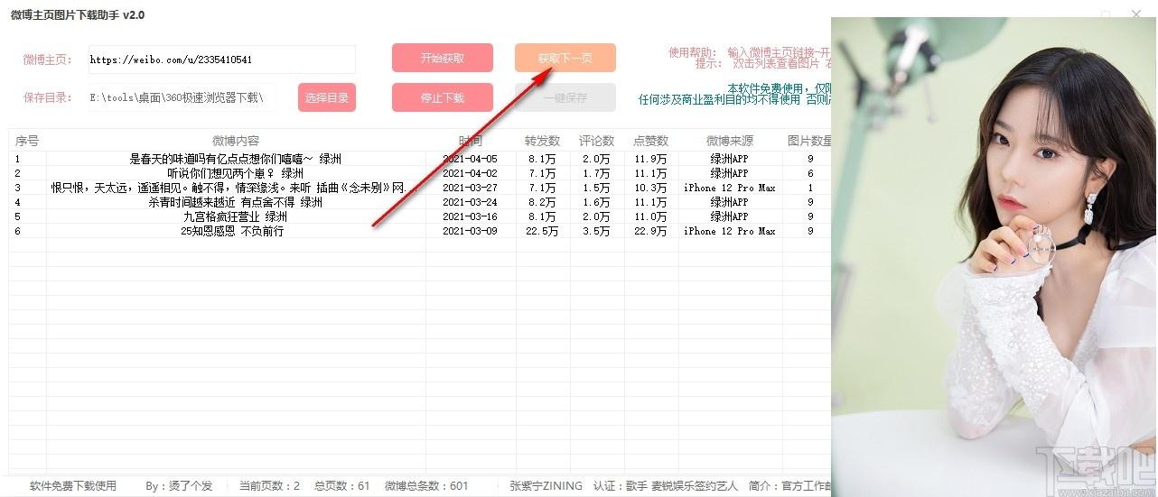 微博主页图片下载助手下载,图片下载,下载工具