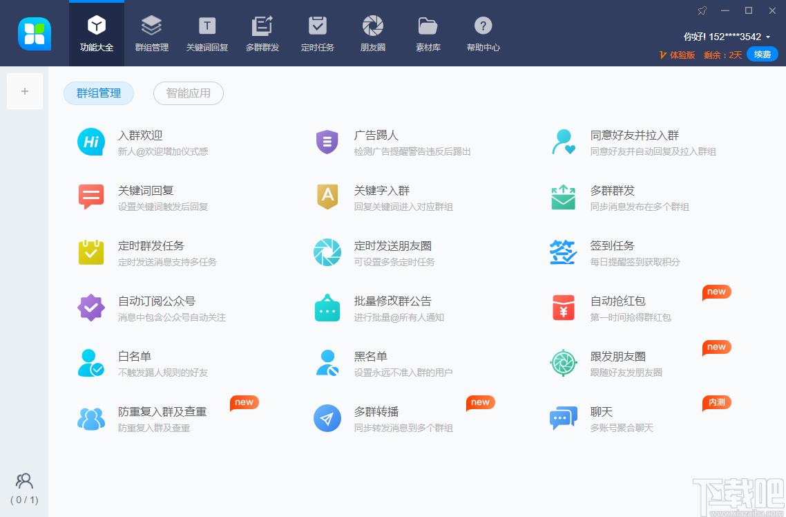46助手下载,聊天工具,微信辅助,微信营销