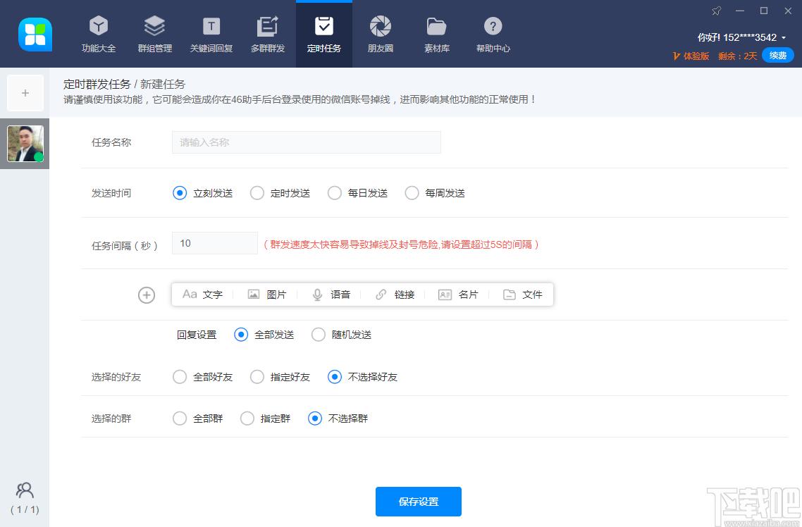 46助手下载,聊天工具,微信辅助,微信营销
