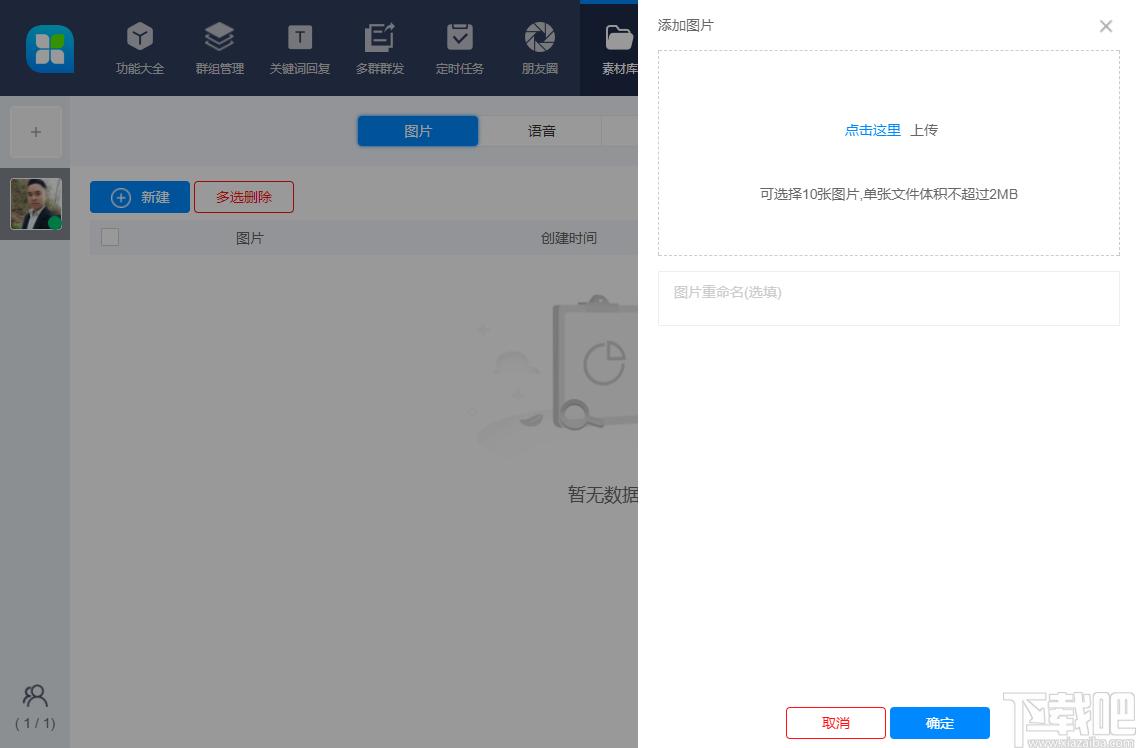 46助手下载,聊天工具,微信辅助,微信营销