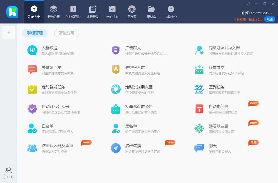 46助手下载,聊天工具,微信辅助,微信营销