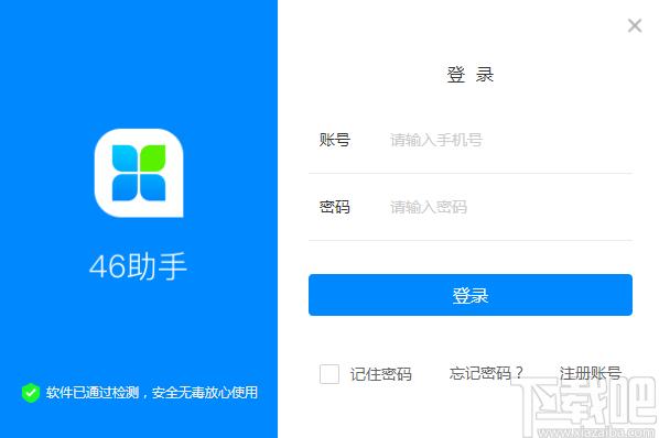 46助手下载,聊天工具,微信辅助,微信营销