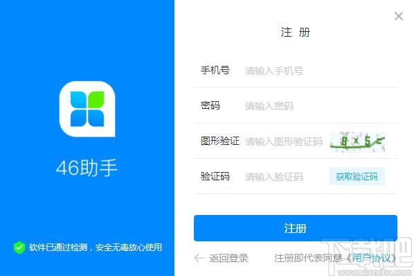 46助手下载,聊天工具,微信辅助,微信营销