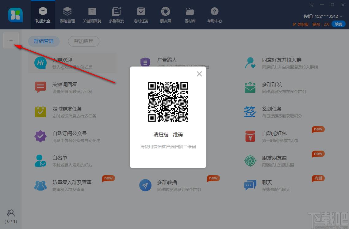 46助手下载,聊天工具,微信辅助,微信营销