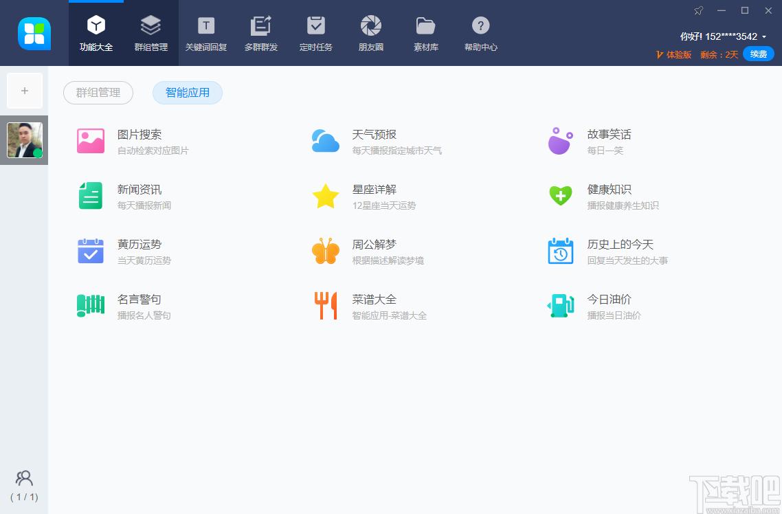 46助手下载,聊天工具,微信辅助,微信营销