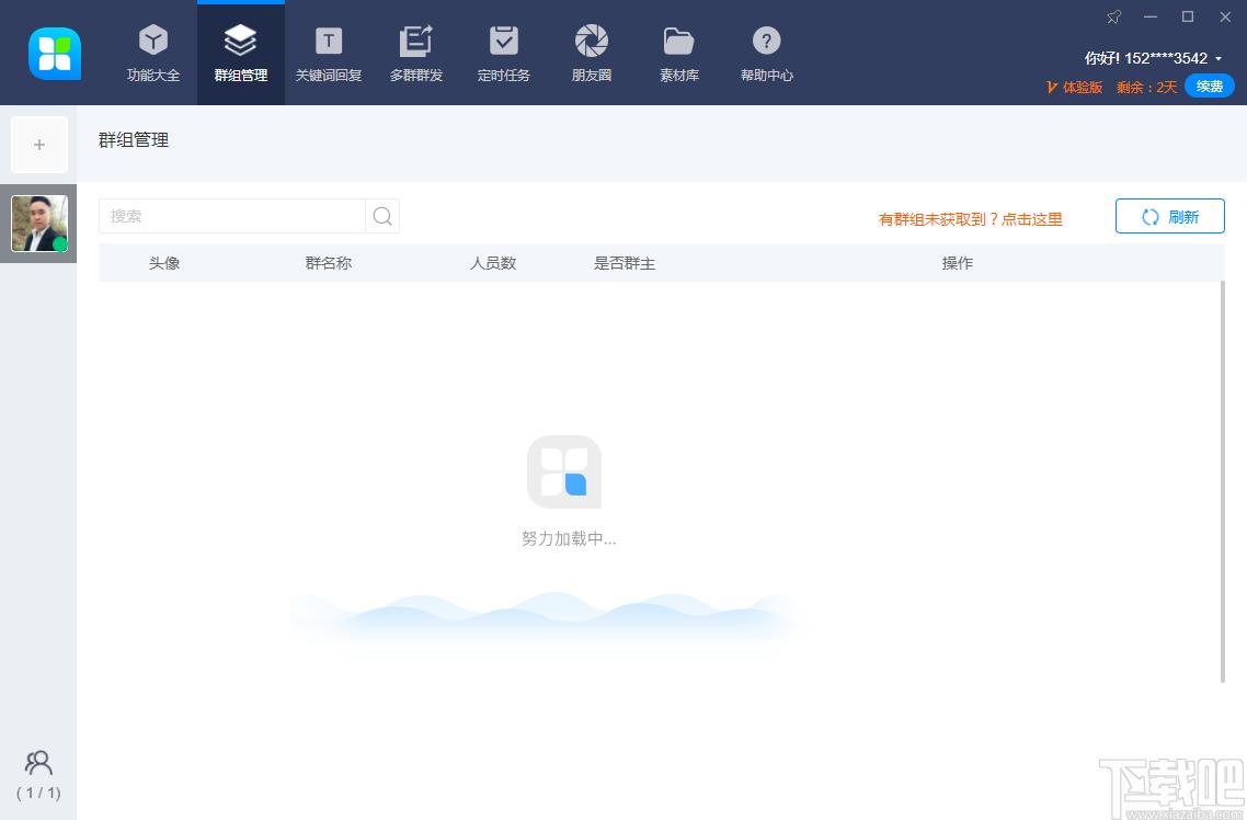 46助手下载,聊天工具,微信辅助,微信营销
