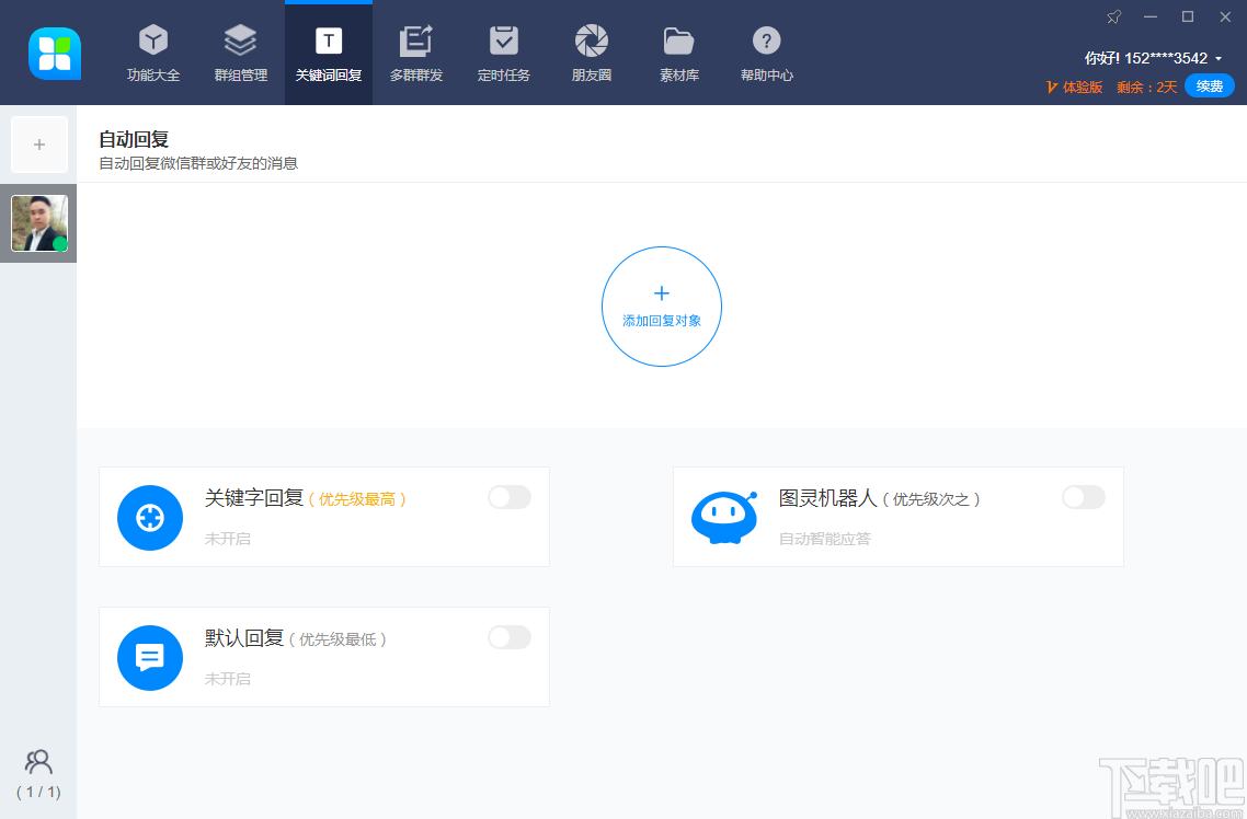 46助手下载,聊天工具,微信辅助,微信营销