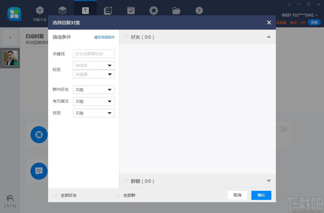 46助手下载,聊天工具,微信辅助,微信营销