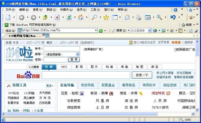 阿库浏览器,Acoo,阿库浏览器下载