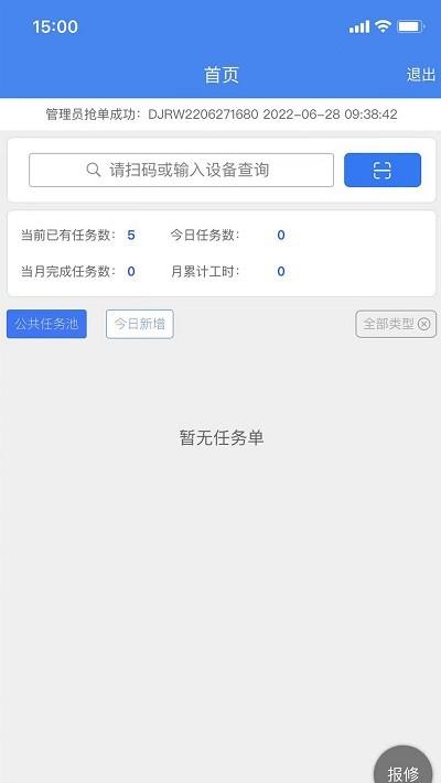 泰聚云emp app最新版下载,泰聚云emp,管理app,办公app
