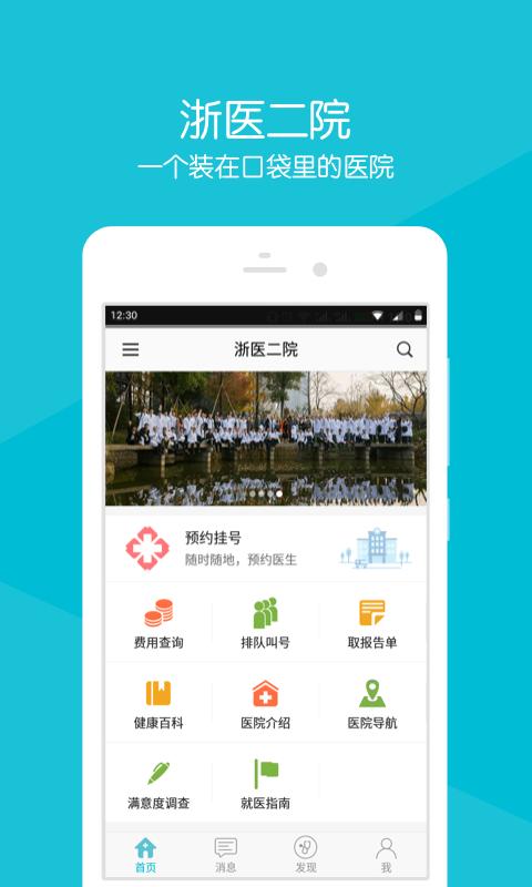 浙医二院官方版下载,浙医二院,健康app,医疗app