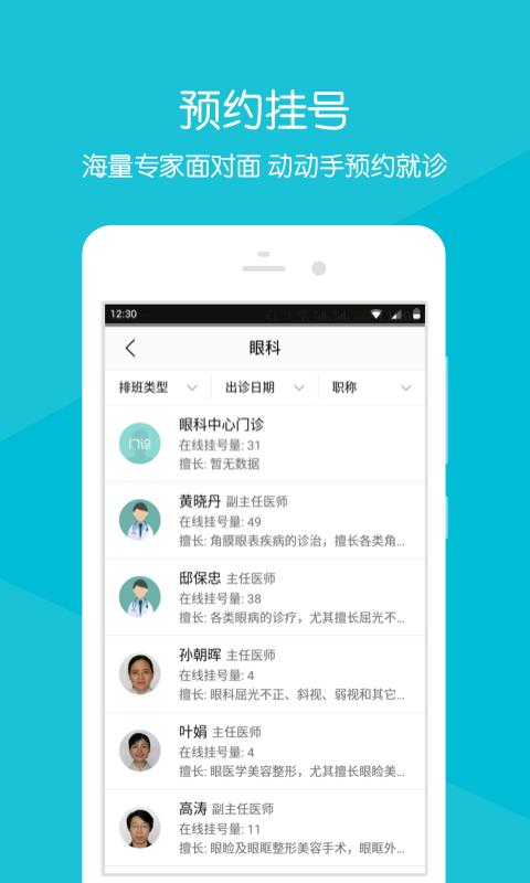 浙医二院官方版下载,浙医二院,健康app,医疗app