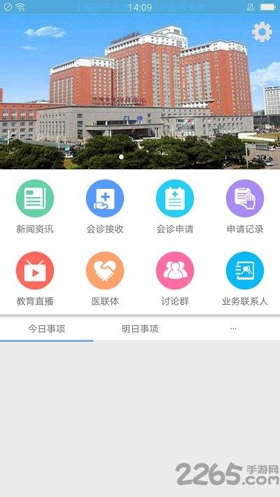 远程医疗专家版下载,远程医疗,医疗app