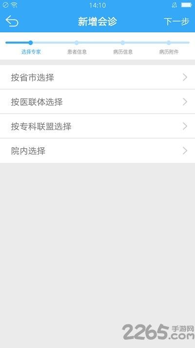 远程医疗专家版下载,远程医疗,医疗app