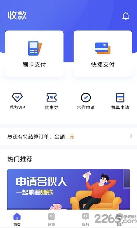 乐刷乐享版手机版下载,乐刷,收银app