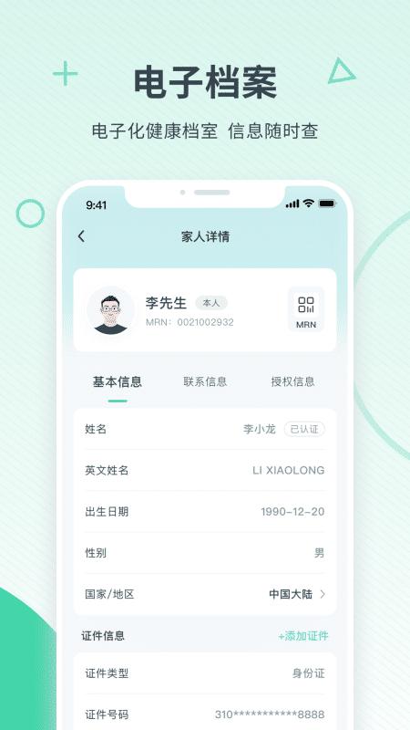 嘉会医疗app下载,嘉会医疗,医疗app