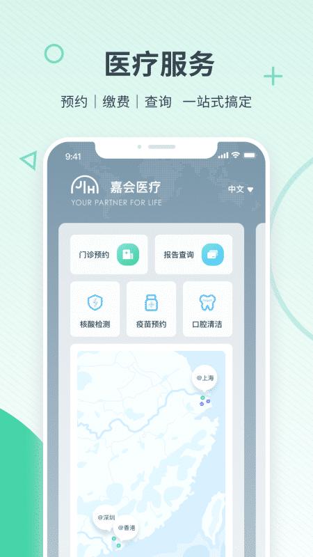 嘉会医疗app下载,嘉会医疗,医疗app