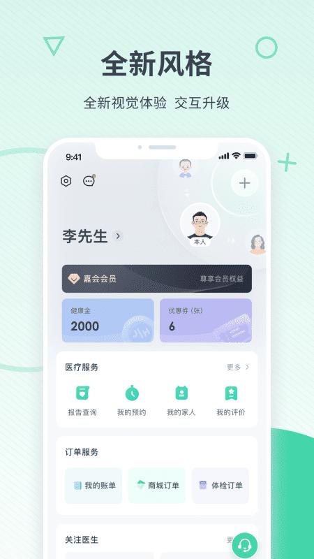 嘉会医疗app下载,嘉会医疗,医疗app