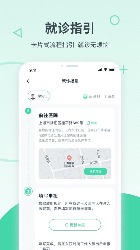 嘉会医疗app下载,嘉会医疗,医疗app