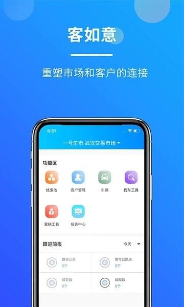 客如意官方版下载,客如意,营销app,办公app