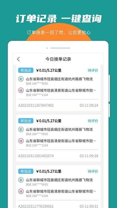 振飞同城接单app下载,振飞同城接单,接单app,办公app