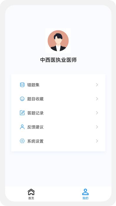 中西医执业医师100题库app下载,中西医执业医师100题库,中西医app,医学app