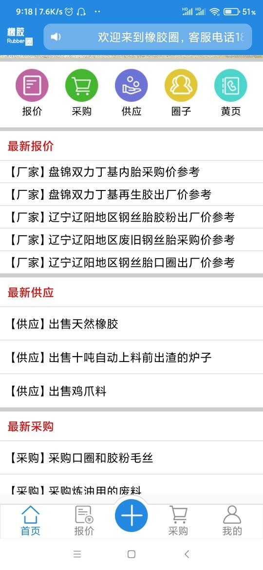 橡胶圈最新版下载,橡胶圈,橡胶app,服务app