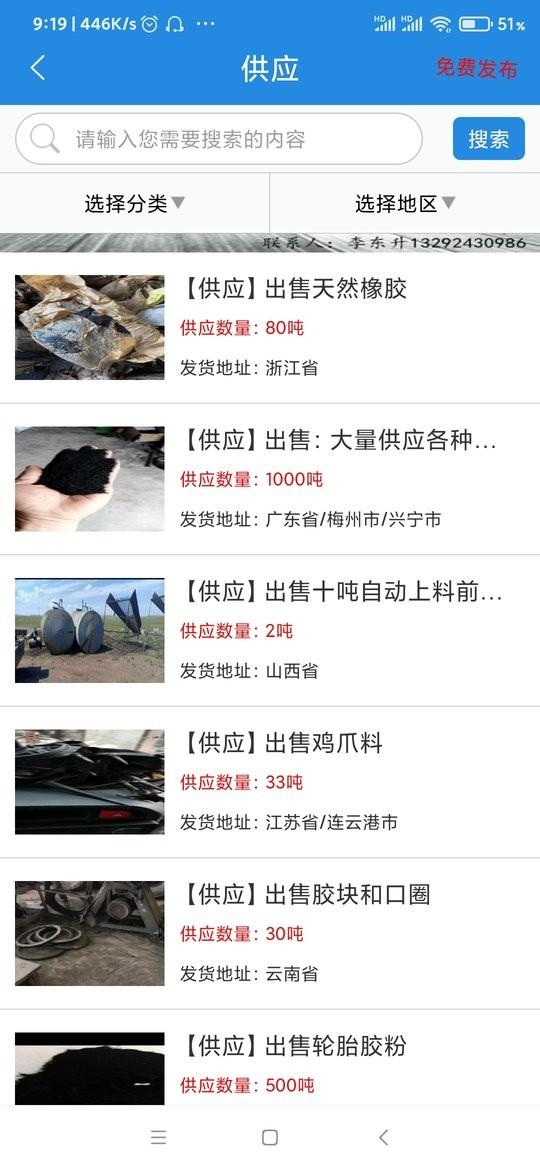 橡胶圈最新版下载,橡胶圈,橡胶app,服务app
