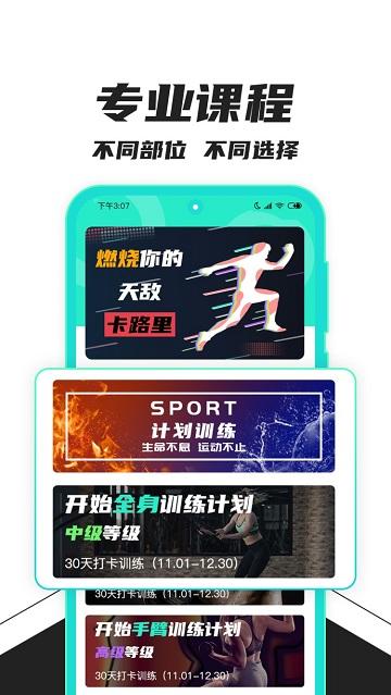 健身减肥助手软件下载,健身减肥,健身app