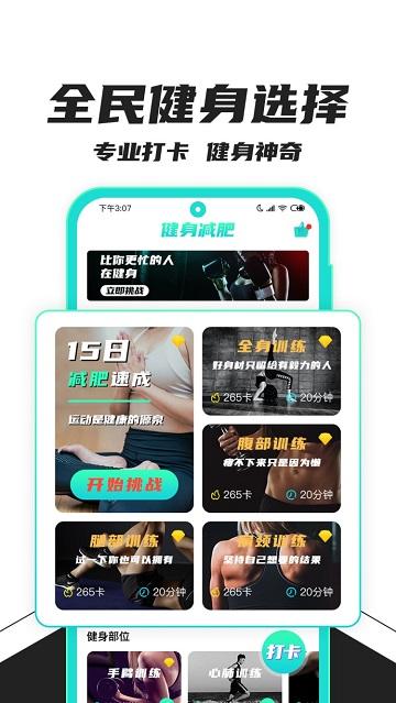 健身减肥助手软件下载,健身减肥,健身app
