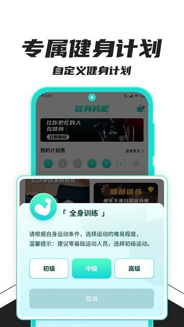 健身减肥助手软件下载,健身减肥,健身app
