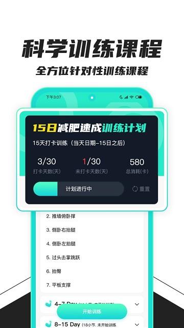 健身减肥助手软件下载,健身减肥,健身app
