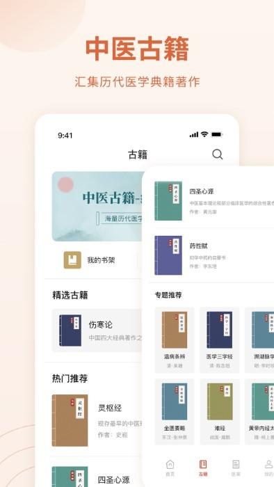 中医方剂app下载,中医方剂,药剂app,医学app