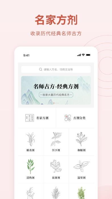 中医方剂app下载,中医方剂,药剂app,医学app