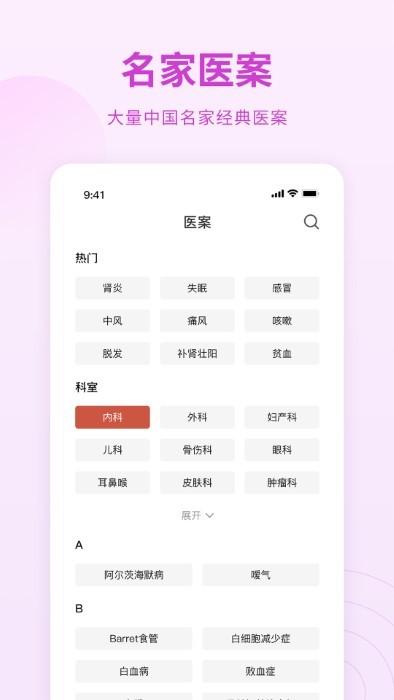 中医方剂app下载,中医方剂,药剂app,医学app