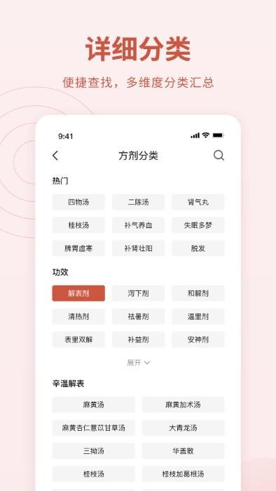 中医方剂app下载,中医方剂,药剂app,医学app