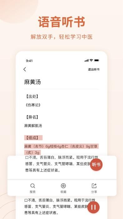 中医方剂app下载,中医方剂,药剂app,医学app