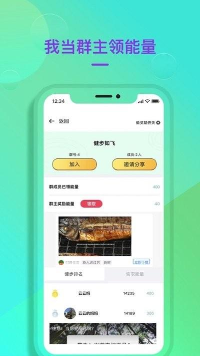 公益健步app下载,公益健步,健步app,运动app