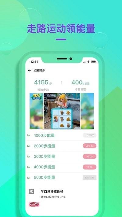 公益健步app下载,公益健步,健步app,运动app
