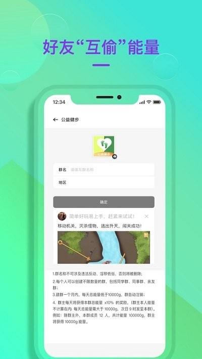 公益健步app下载,公益健步,健步app,运动app