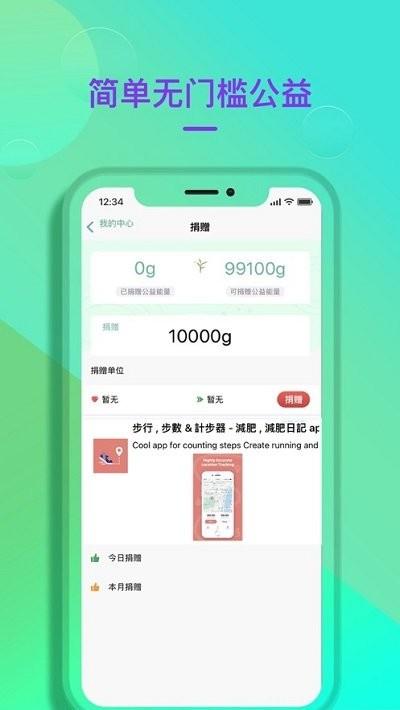 公益健步app下载,公益健步,健步app,运动app