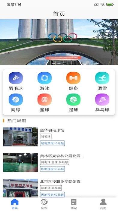 烽火体育软件手机版下载,烽火体育,体育app