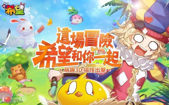 新希望游戏(暂未上线),新希望,冒险手游,q版手游
