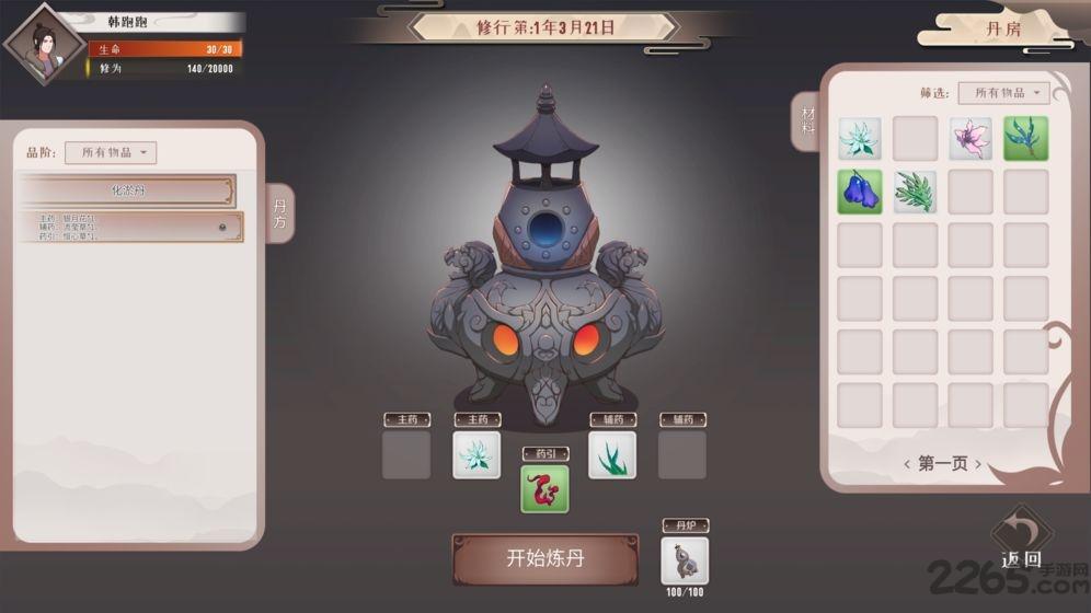 觅长生游戏(暂未上线),觅长生,修真游戏,冒险游戏