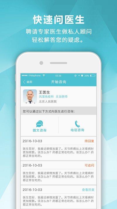 风湿中心软件下载,风湿中心,健康app,医疗app