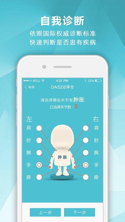 风湿中心软件下载,风湿中心,健康app,医疗app